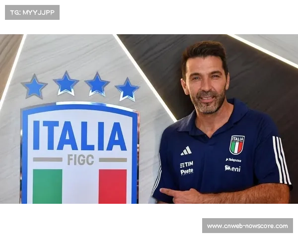 布冯谈意甲争冠形势：国米领先优势不小，但冠军归属仍充满悬念